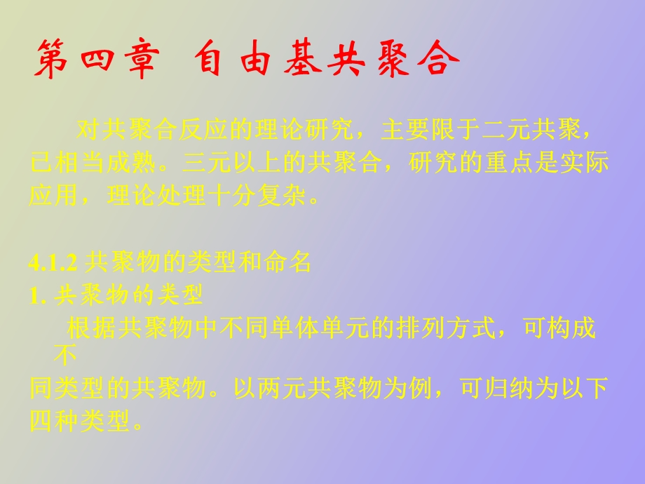 自由基共聚合.ppt_第2页