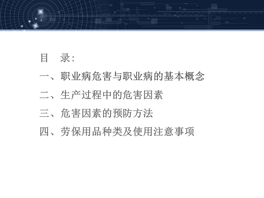 职业健康培训教材.ppt_第2页