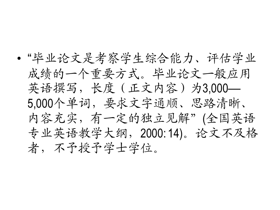 英语专业实习毕业论文指导.ppt_第3页