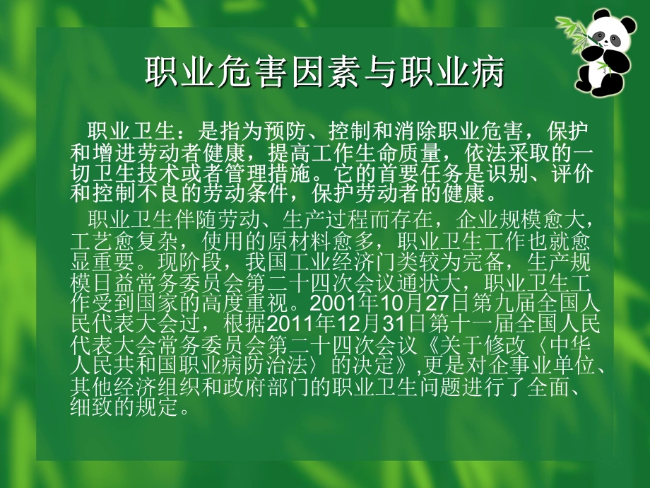 职业病及职业病危害因素课件.ppt_第1页