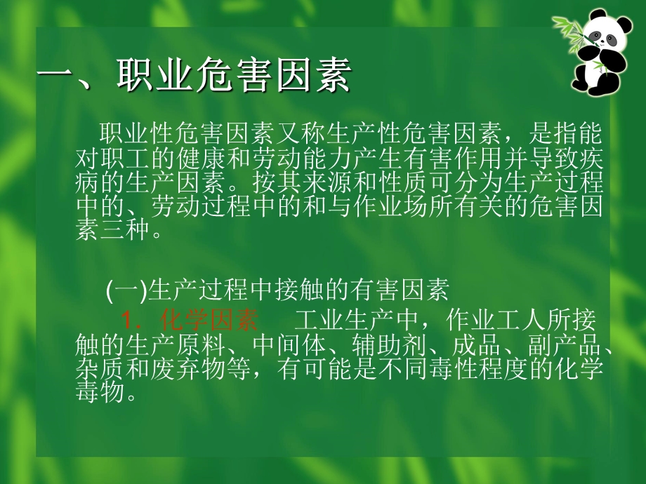 职业病及职业病危害因素课件.ppt_第2页