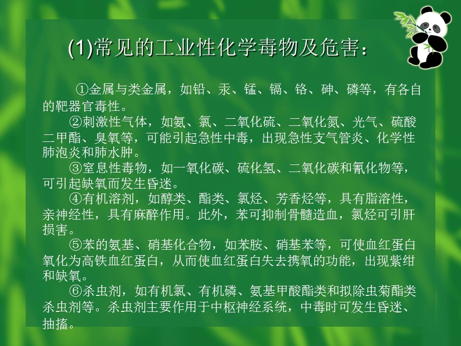 职业病及职业病危害因素课件.ppt_第3页