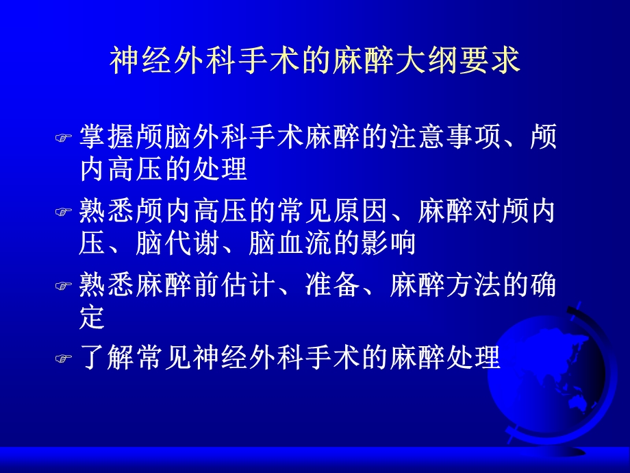 神经外科手术的麻醉.ppt_第2页