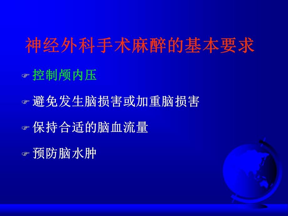 神经外科手术的麻醉.ppt_第3页