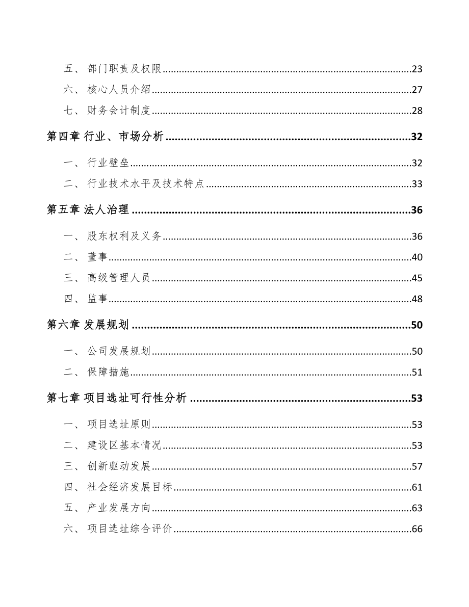 哈尔滨关于成立连接器线缆组件公司可行性研究报告.docx_第3页