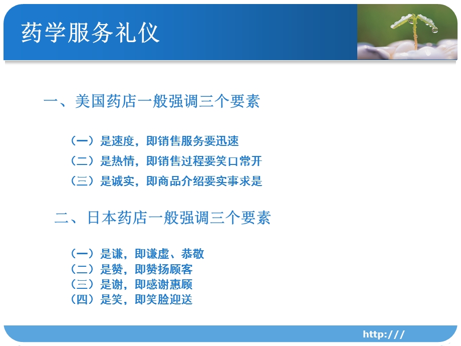 药学服务礼仪课件.ppt_第3页