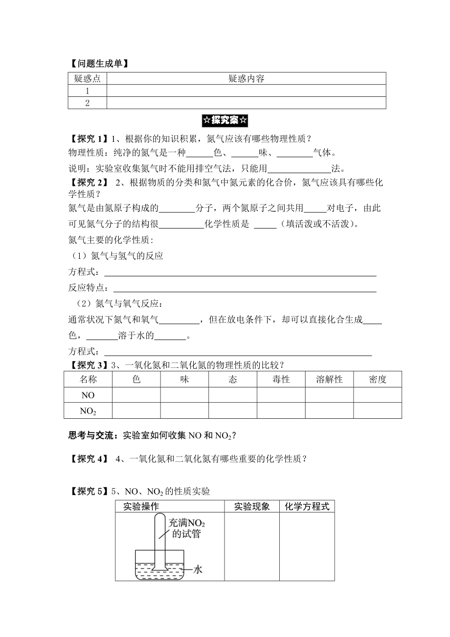 第2节氮的循环导学案第一课时.doc_第2页