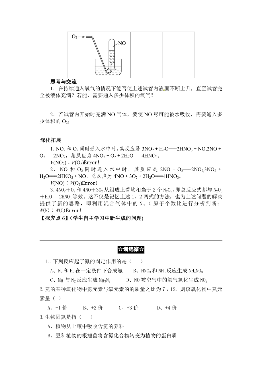 第2节氮的循环导学案第一课时.doc_第3页