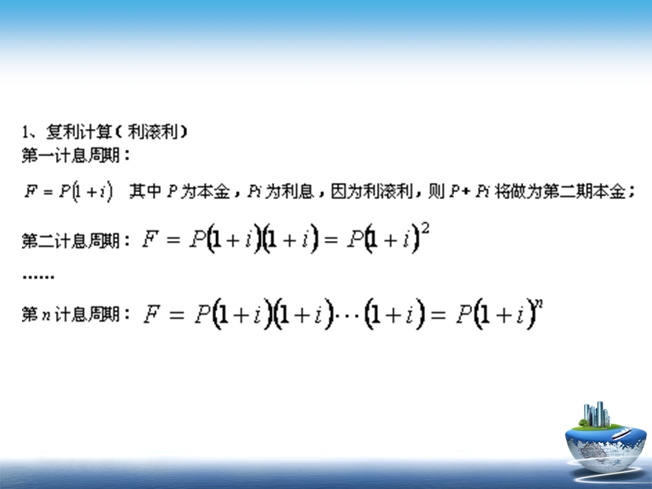 现金流量与资金时间价值公式推导及例题.ppt_第2页