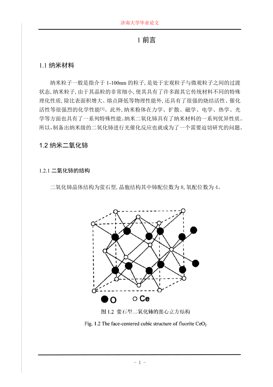 二氧化铈基催化剂的制备及醇氧化研究毕业9004347.doc_第2页