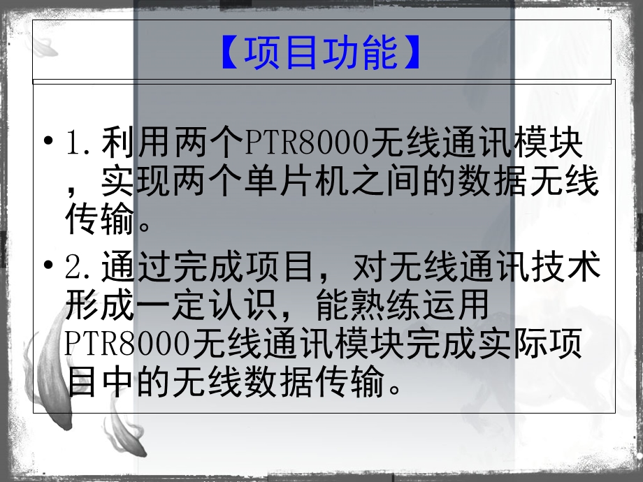 短距离数据无线传输.ppt_第2页