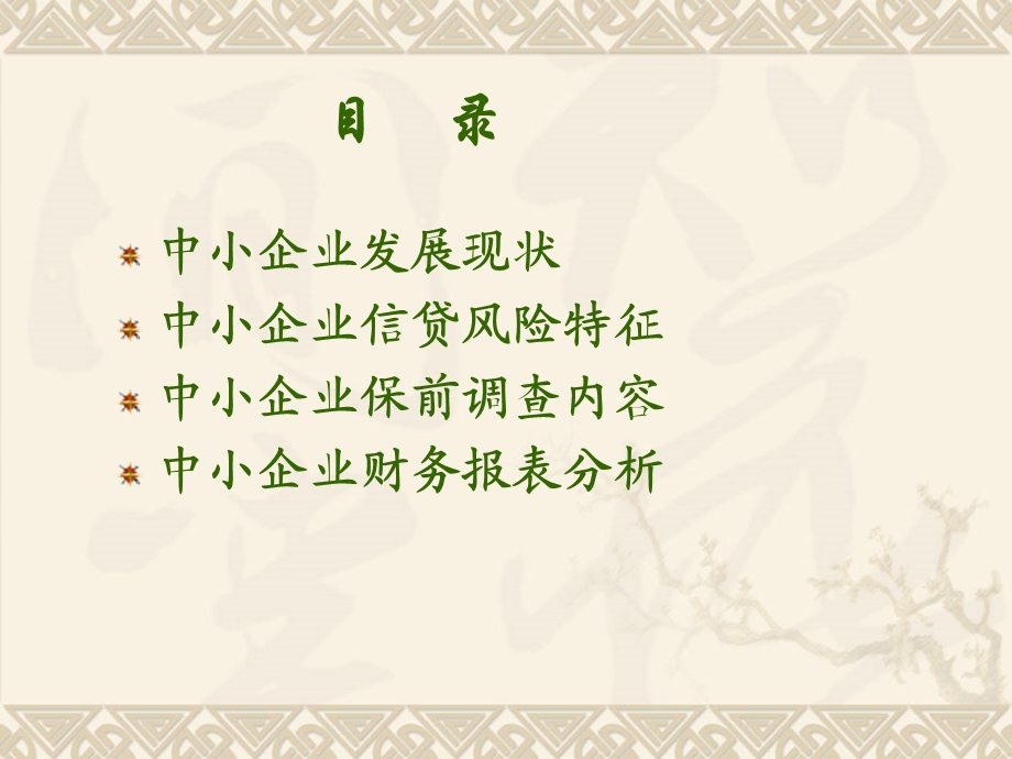 中小企业保前调查.ppt_第2页