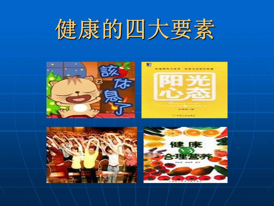 脑力劳动者的营养与健康.ppt_第3页