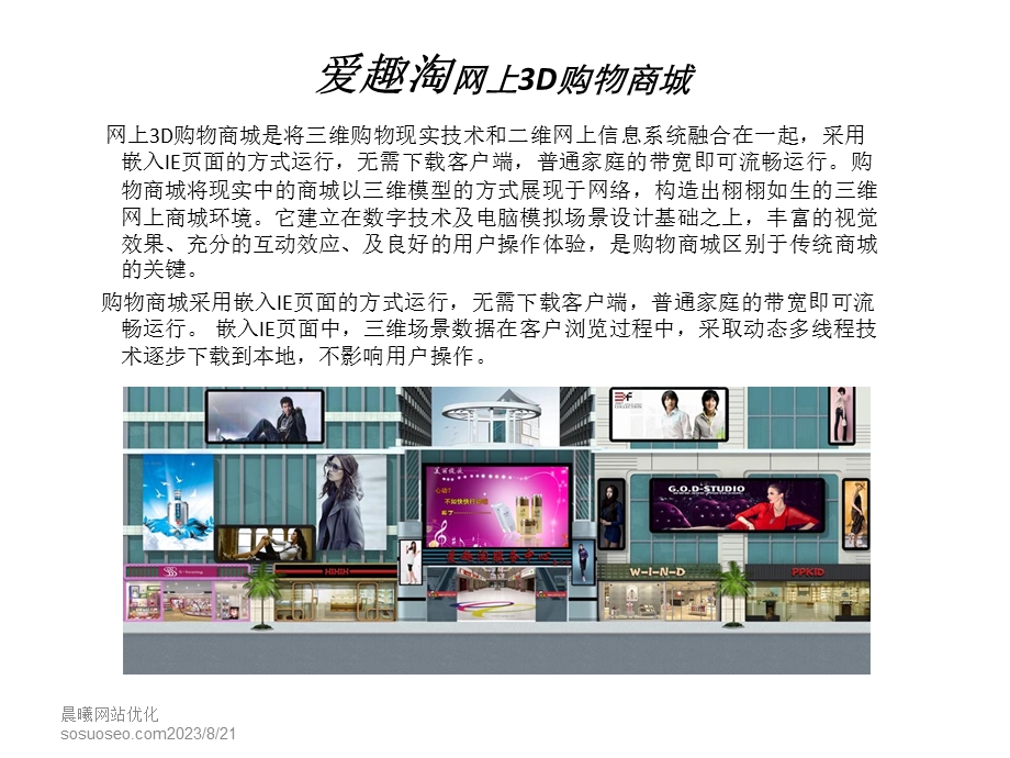 引潮购物网概念思路3D购物商城.ppt_第1页