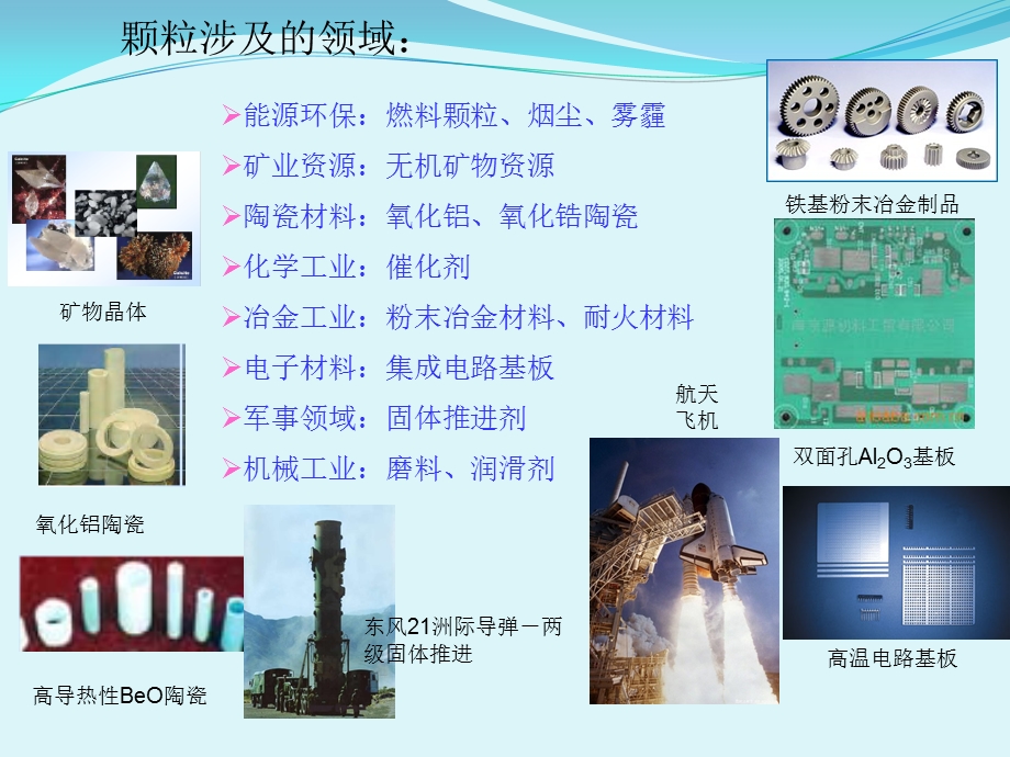 现代分析测试技术颗粒分析和质谱分析.ppt_第2页