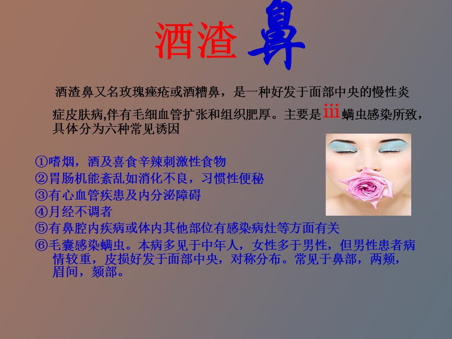 药店常见皮肤疾病用药下.ppt_第2页