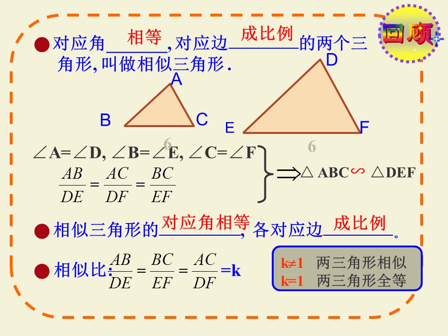 相似三角形预备定理.ppt_第3页