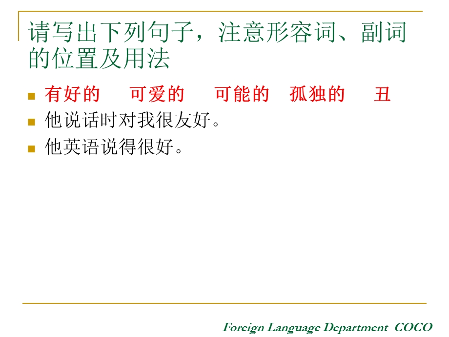 英语形容词和副词的用法讲解.ppt_第3页