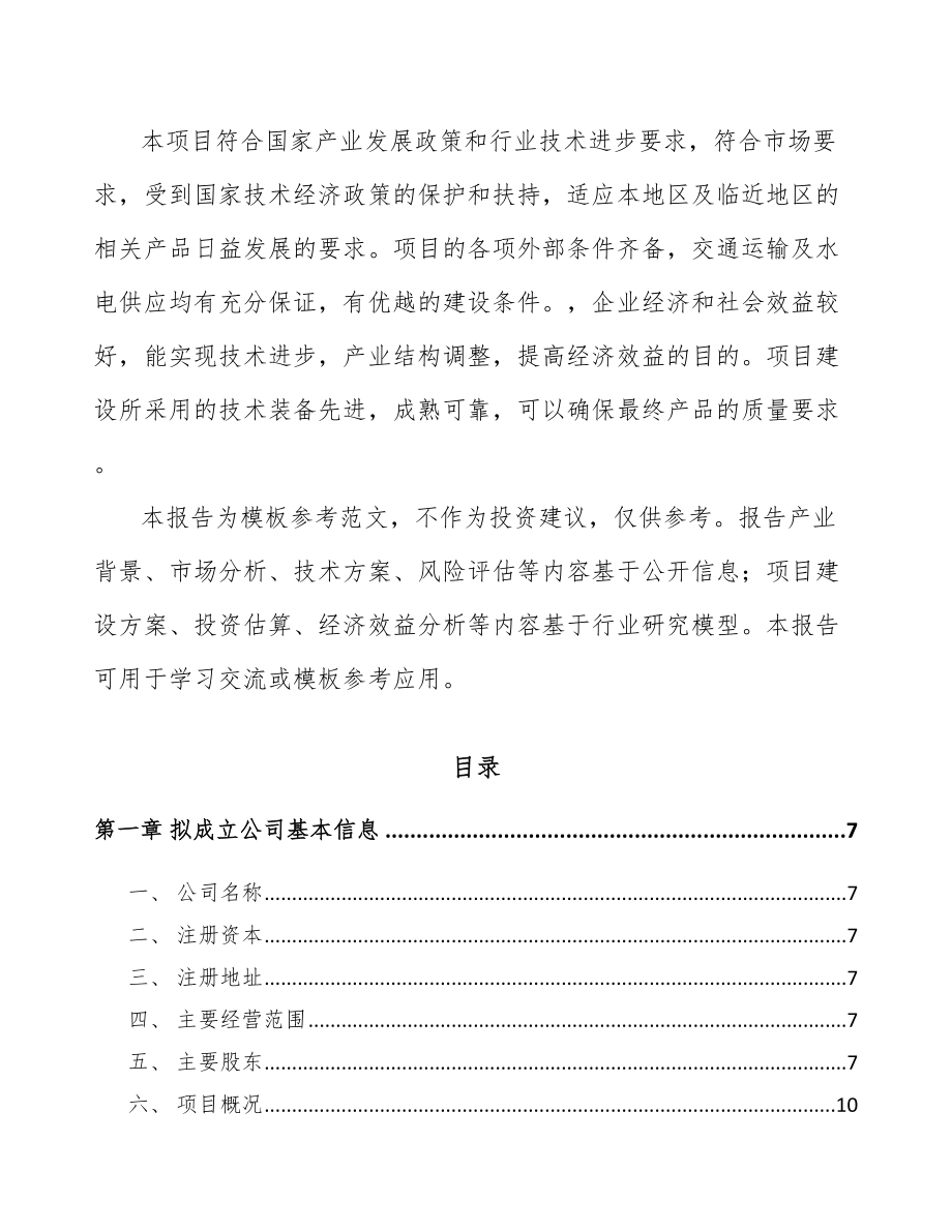 唐山关于成立棉花种植机械化设备公司可行性研究报告.docx_第3页