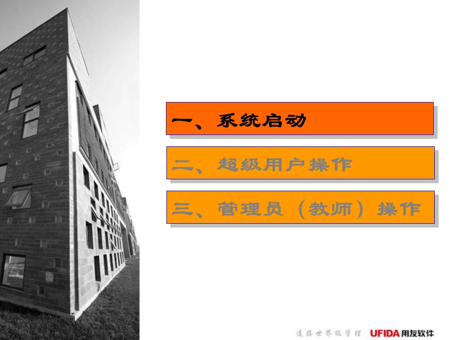 用友ERP商战实践平台后台管理教师操作说明.ppt_第2页