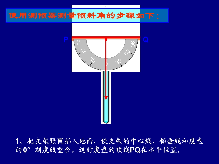 直角三角形的边角关系第五测量物体的高度二.ppt_第3页