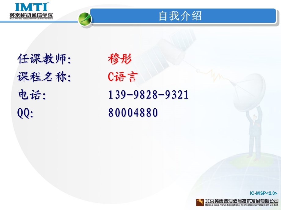 移动通信软件编程基础-c语言第1章c语言基础.ppt_第2页