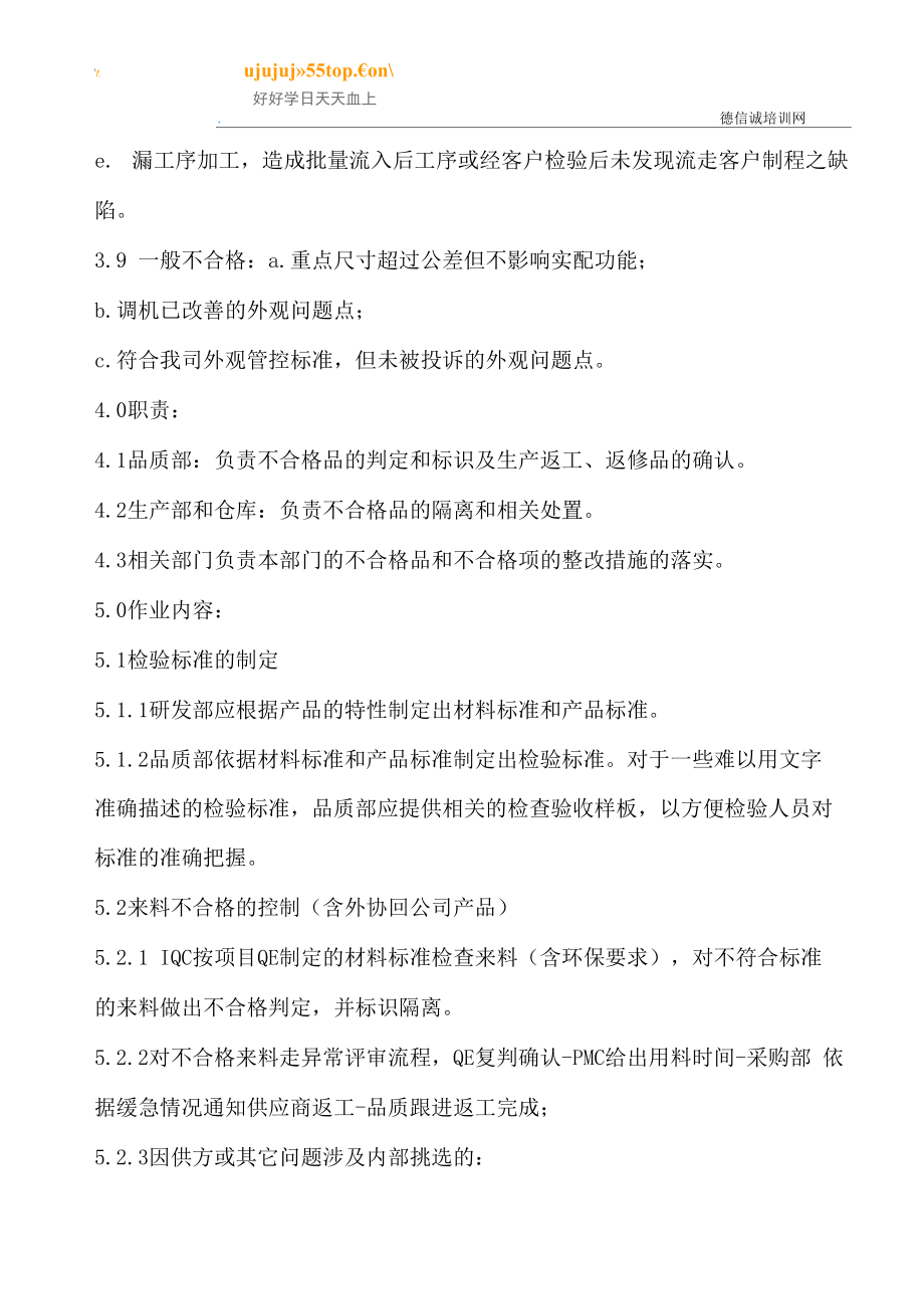 不合格品处理控制程序 .docx_第3页