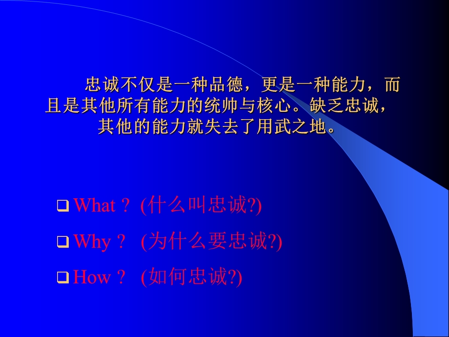 忠诚胜于能力.ppt_第2页