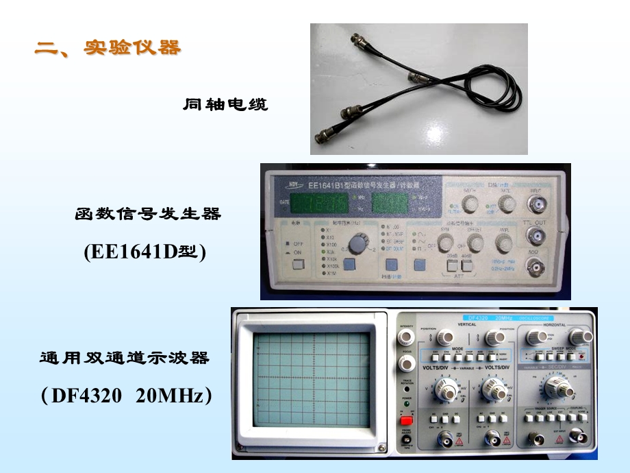 示波器的原理及使用.ppt_第3页