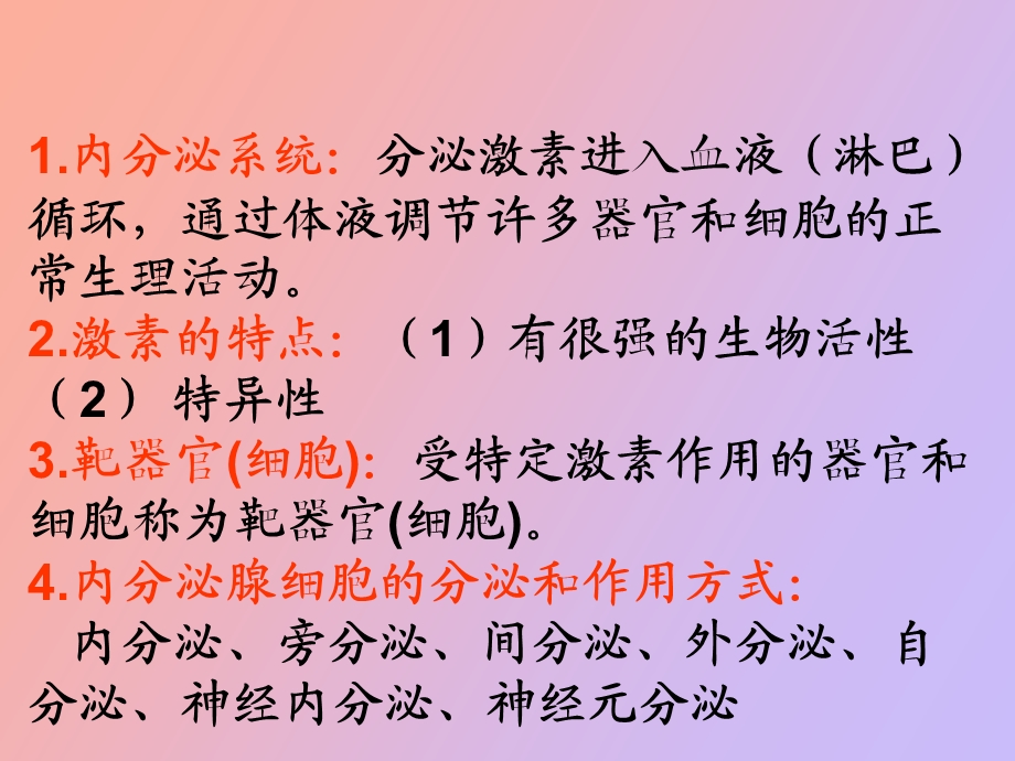 组织胚胎学第十二章内分泌系统.ppt_第2页