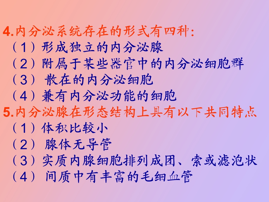 组织胚胎学第十二章内分泌系统.ppt_第3页