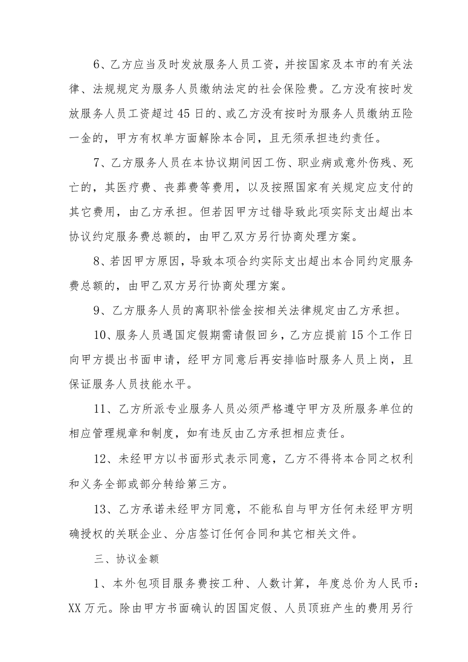 XX广播影视集团与XX实业有限公司话务总机服务外包合同书（202X年）.docx_第3页