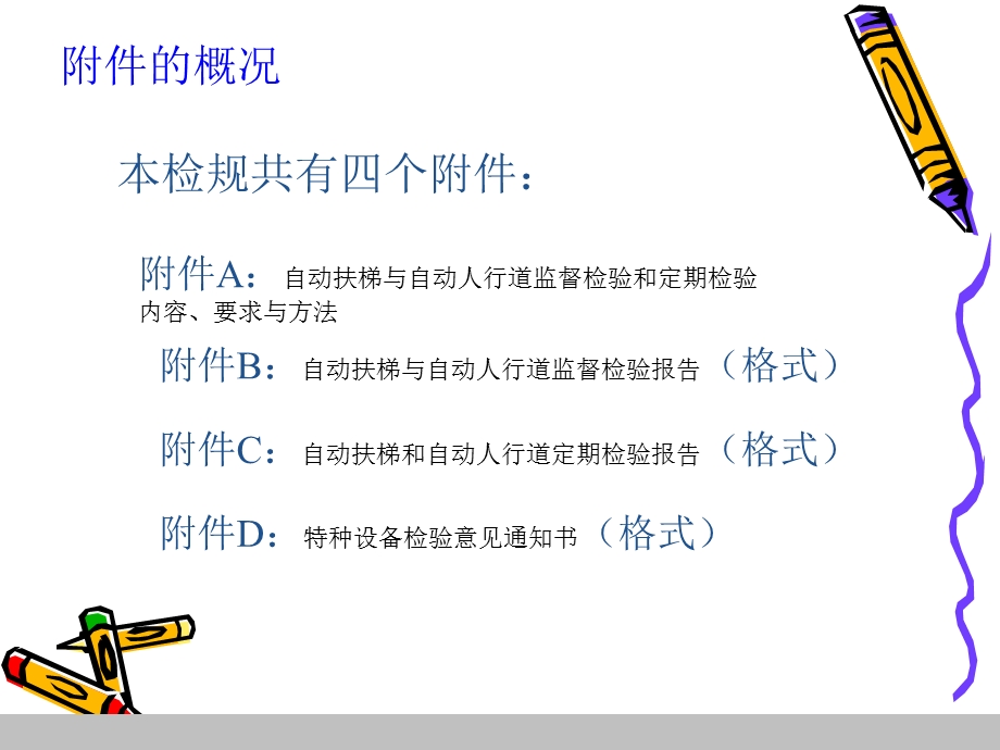 自动扶梯检规则讲解.ppt_第3页