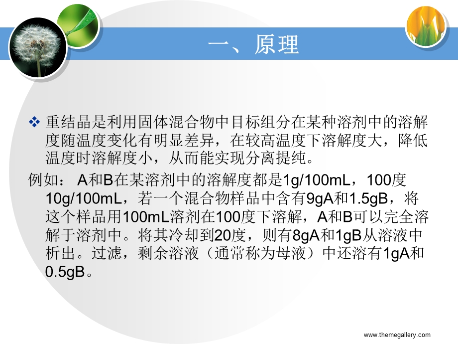 重结晶提纯法.ppt_第3页