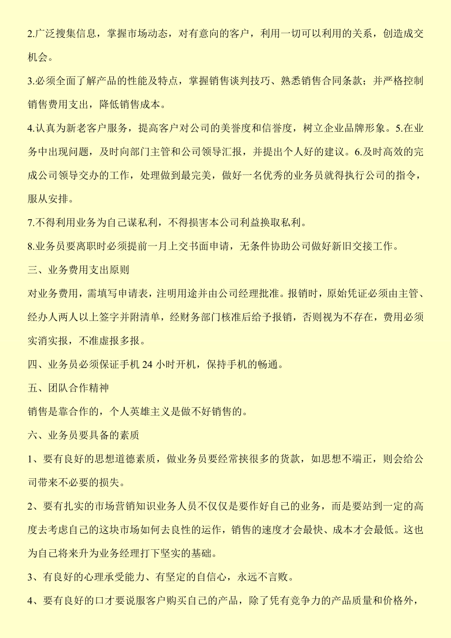 公司业务员管理制度.doc_第2页