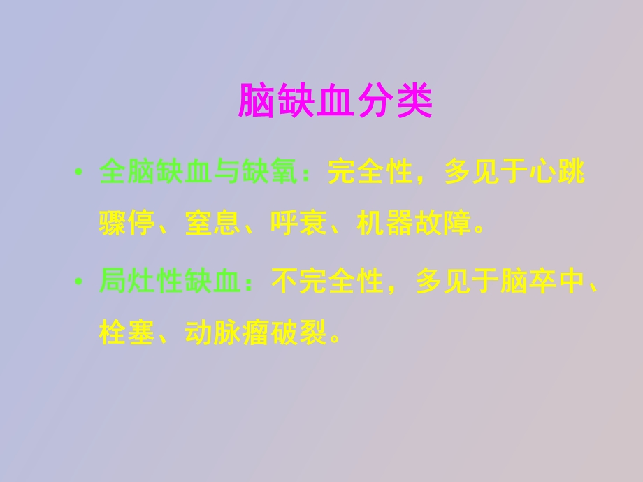 脑保护与脑复苏.ppt_第3页