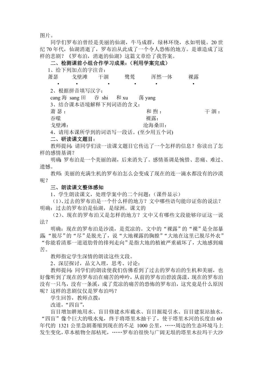 罗布泊消逝的仙湖优秀教案.doc_第3页