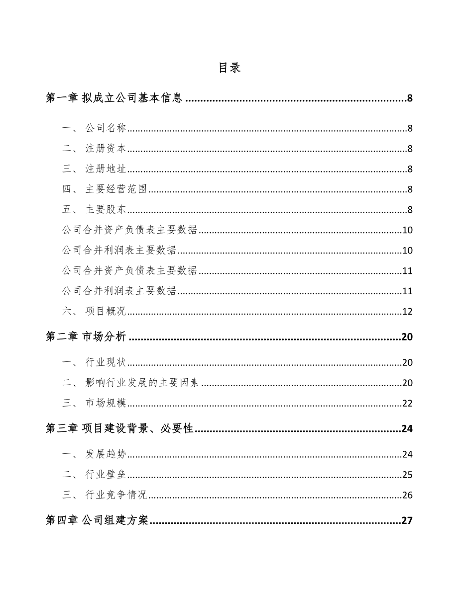 四川关于成立LED公司研究报告.docx_第2页