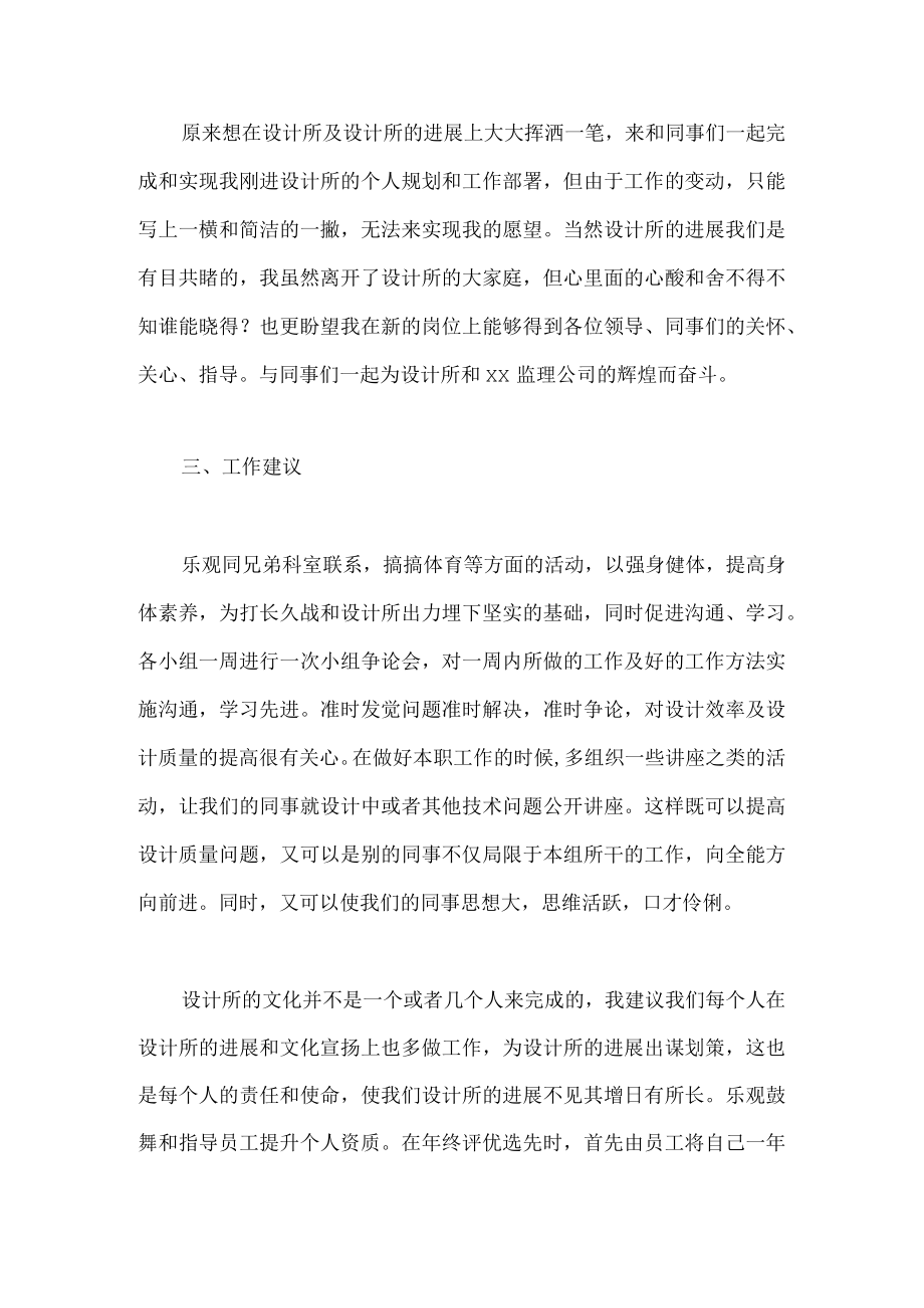 公司个人年终工作总结（个人通用）.docx_第2页