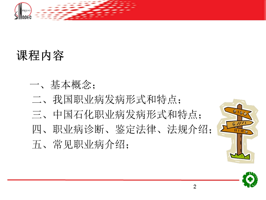 职业病诊断与管理.ppt_第2页