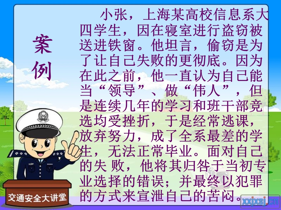 自我意识概述(心理).ppt_第2页