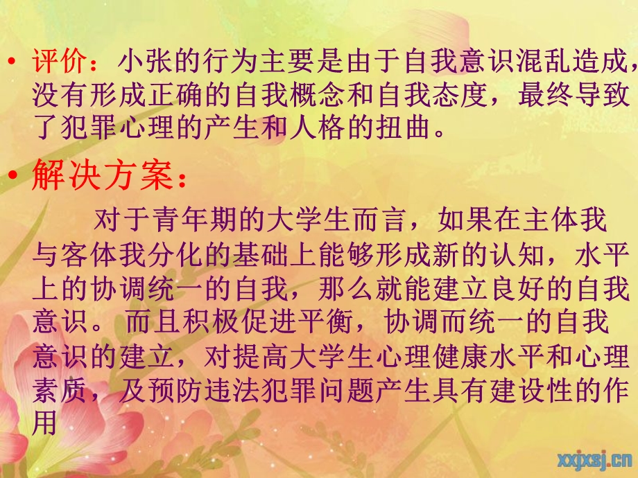 自我意识概述(心理).ppt_第3页