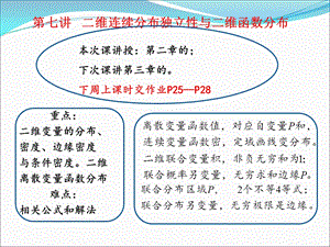 维连续型随机变量的联合分布函数.ppt