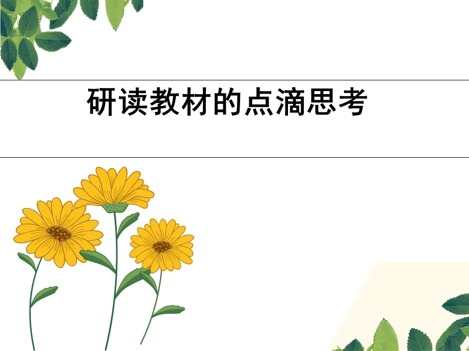 研读教材修订版.ppt_第1页