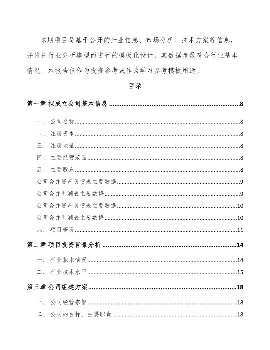 四川关于成立先进设备组件公司可行性研究报告.docx_第3页