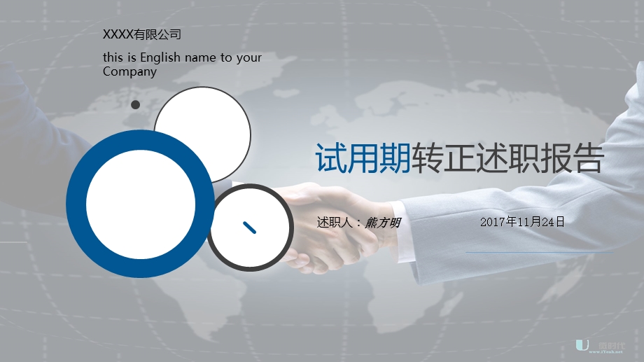 职场转正述职报告.ppt_第1页