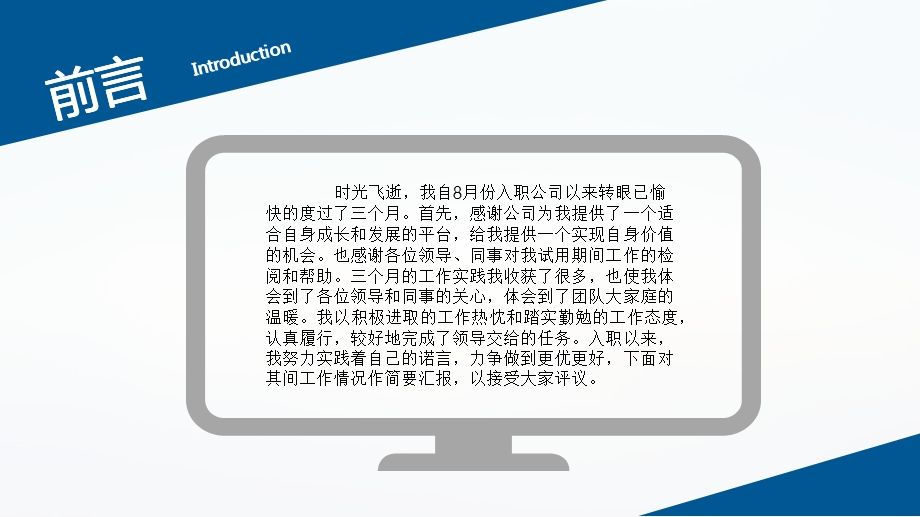 职场转正述职报告.ppt_第2页