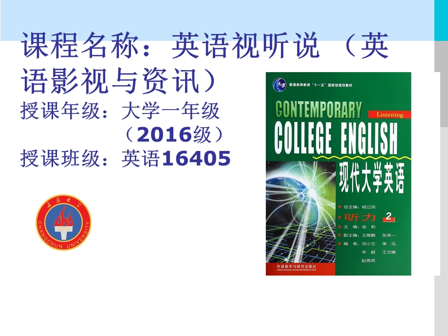 现代大学英语听力2Unit-9language.ppt_第1页