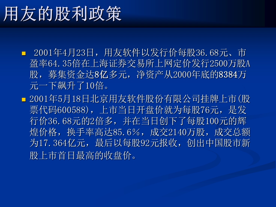 用友的股利分配政策分析.ppt_第3页