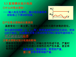 直接耦合放大电路.ppt